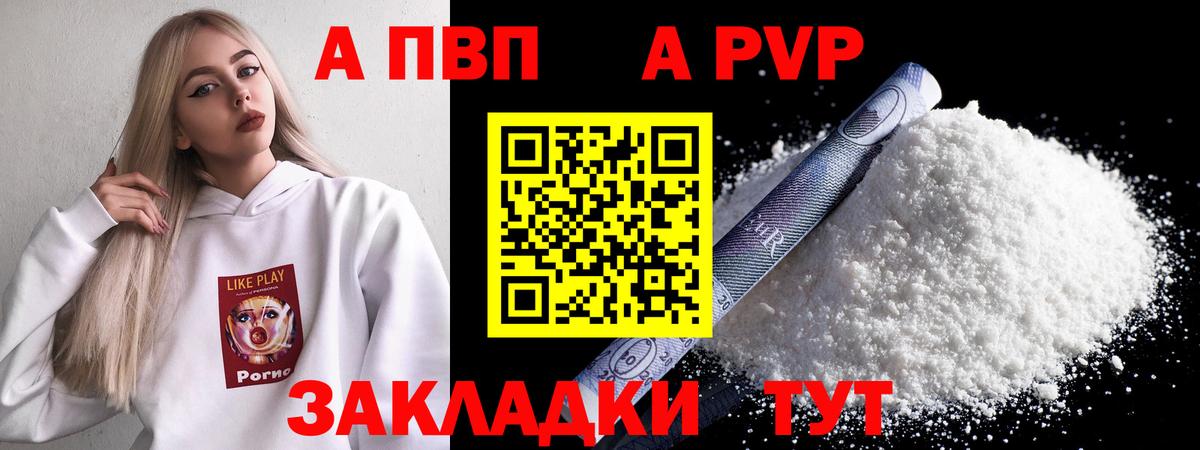 Alpha PVP Соль  APVP  Alfa_PVP мука  А ПВП крисы CK  Шелехов  Вход с VPN 