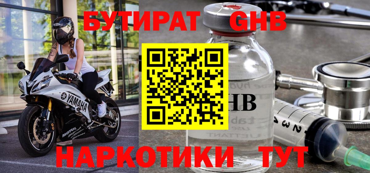 Бутират Butirat  Вход с VPN  Шелехов 