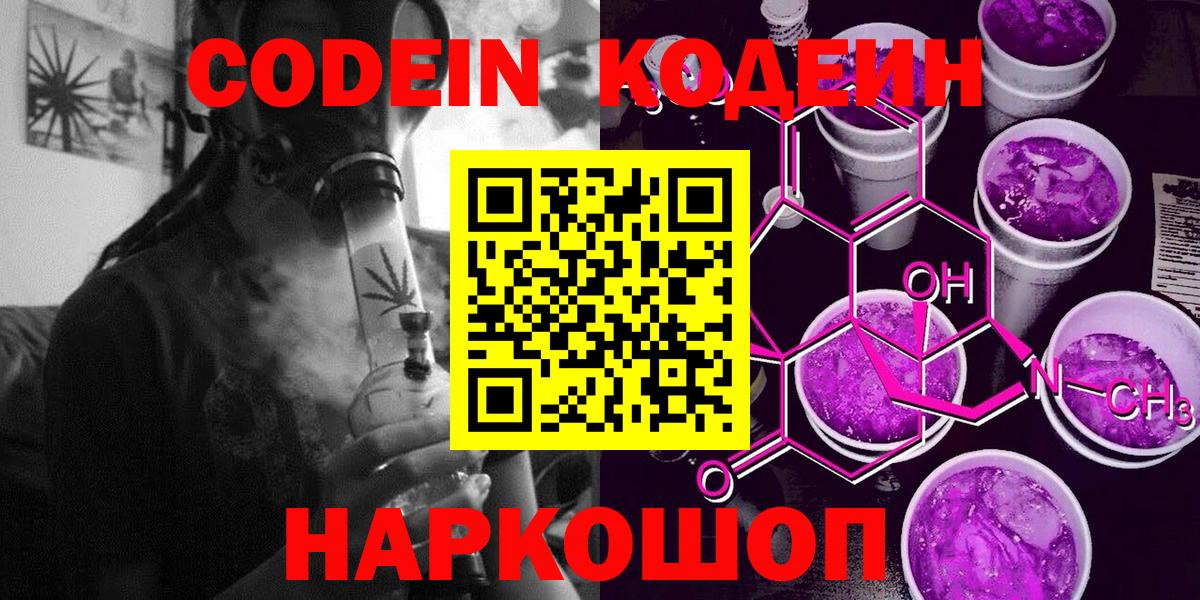 Codein напиток Lean (лин)  Вход с VPN  Шелехов  Кодеиновый сироп Lean напиток Lean (лин) 