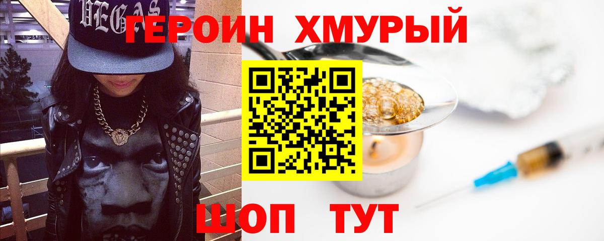 Героин VHQ Шелехов