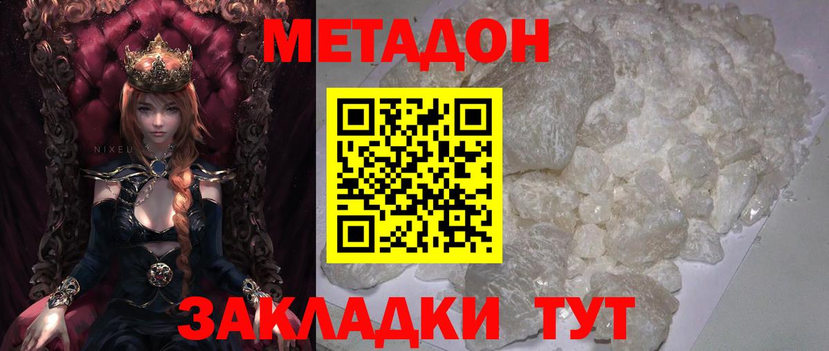 Метадон VHQ Шелехов