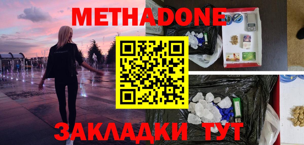 Метадон VHQ  Вход с VPN  Метадон мёд  Шелехов 