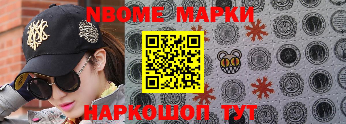 Шелехов  Наркотические марки 1,8мг  Вход с VPN  Наркотические марки 1,8мг 