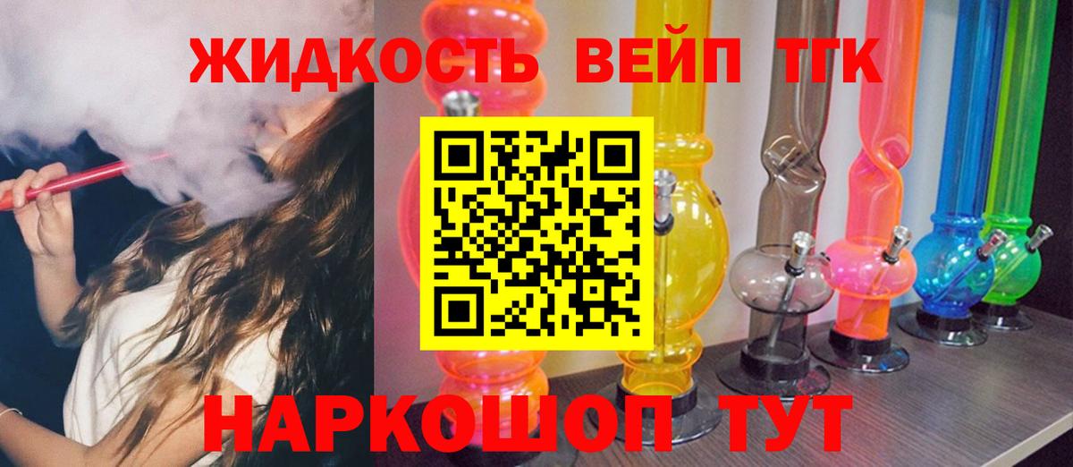 Шелехов  Дистиллят ТГК вейп с тгк  ТГК THC oil  Вход с VPN 