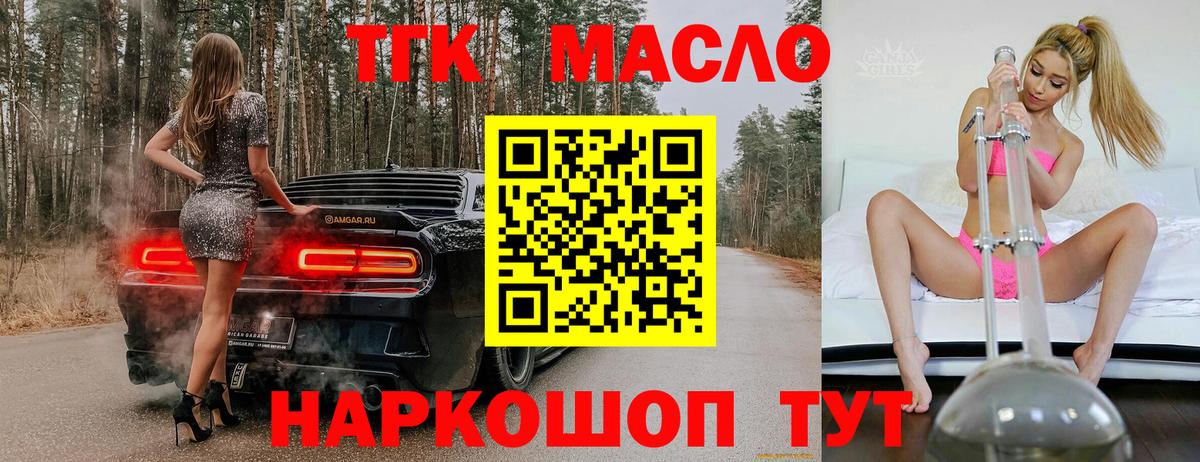 Дистиллят ТГК концентрат Шелехов